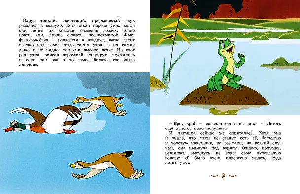 Книга Лягушка-путешественница (Всеволод Гаршин) — 4