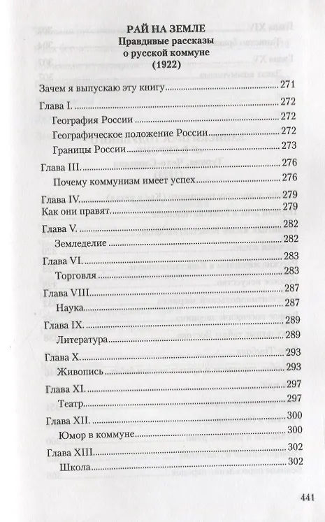Книга Собрание сочинений в 13 томах. Том 12. Рай на земле (Аркадий Аверченко) — 6