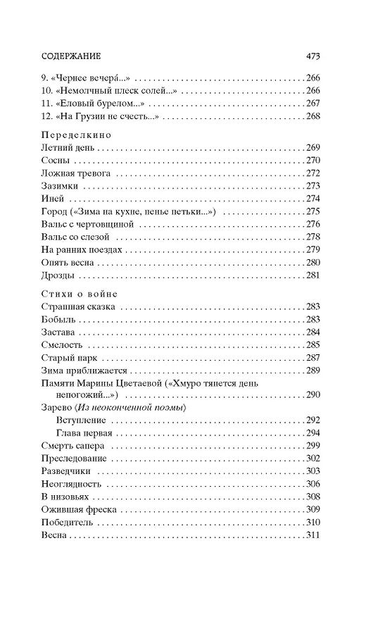 Книга "Свеча горела..." (Борис Пастернак) — 15