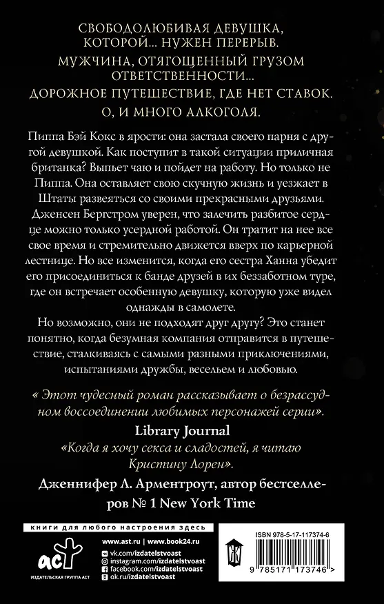 Книга Прекрасные (Кристина Лорен) — 2