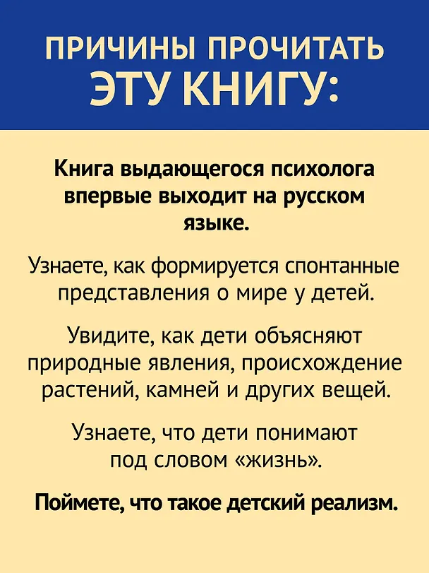 Книга Восприятие мира у детей (Жан Пиаже) — 6