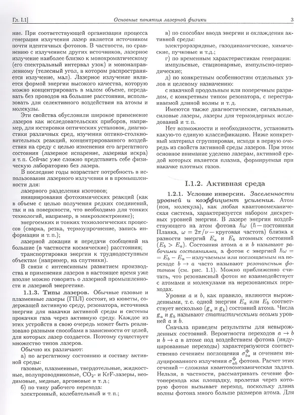 Книга Энциклопедия низкотемпературной плазмы. Серия Б "Справочные приложения, базы и банки данных". Том XI-4. Газовые и плазменные лазеры () — 4
