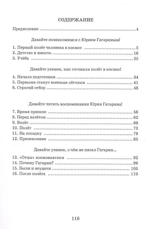 Книга Из воспоминаний Юрия Гагарина (Ольга Рякина, С. Березовский) — 3