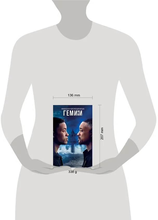 Книга Гемини () — 5