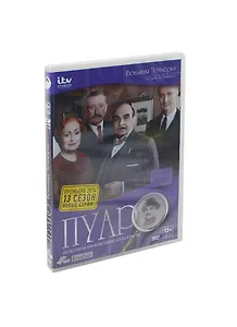 Пуаро Большая четверка Сезон 13 Вып. 2 (DVD) (амарей)