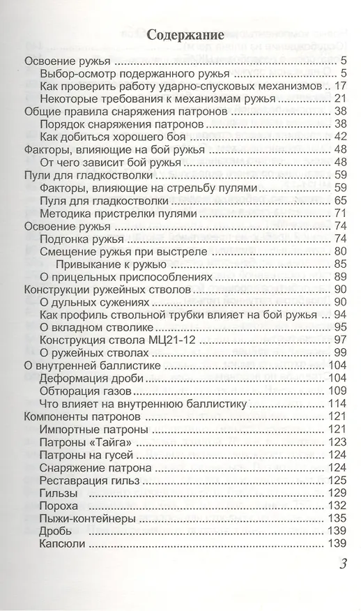 Книга Охотничье оружие. Опыт эксплуатации () — 2