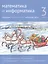 Математика и информатика. 3 класс. Задачник в шести частях. Часть 4 — 2820052 — 1