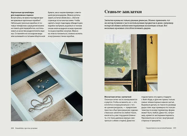 Книга Remodelista: простые решения. Дом, где каждая вещь не случайна (Марго Гуральник, Фан Уинстон) — 15