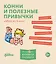 Комплект Конни и полезные привычки. Набор из 6 книг: Конни читает. Конни занимается спортом. Конни у зубного врача. Конни помогает маме. Конни идет в парикмахерскую. Конни не может уснуть — 3012125 — 1