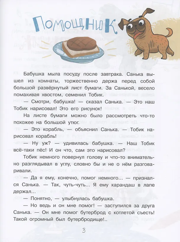 Книга Три снеговика. Рассказы (Сергей Георгиев) — 4