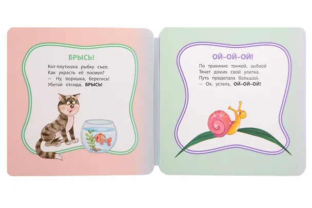 Книга Давай поговорим, малыш!: повтори за мной (Елена Раннева) — 3
