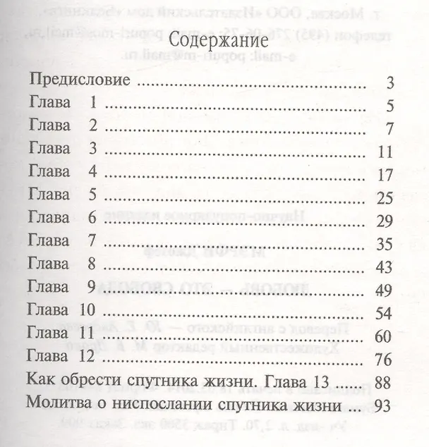 Книга Любовь - это свобода (Джозеф Мэрфи) — 2
