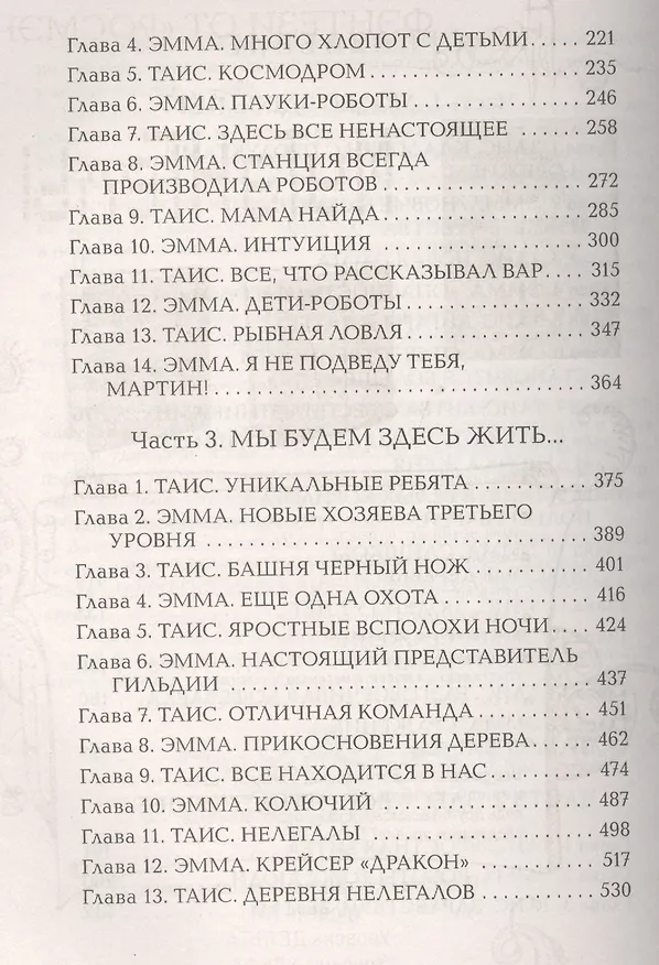 Книга Живые. 2. Мы остаемся свободными (Варвара Еналь) — 3