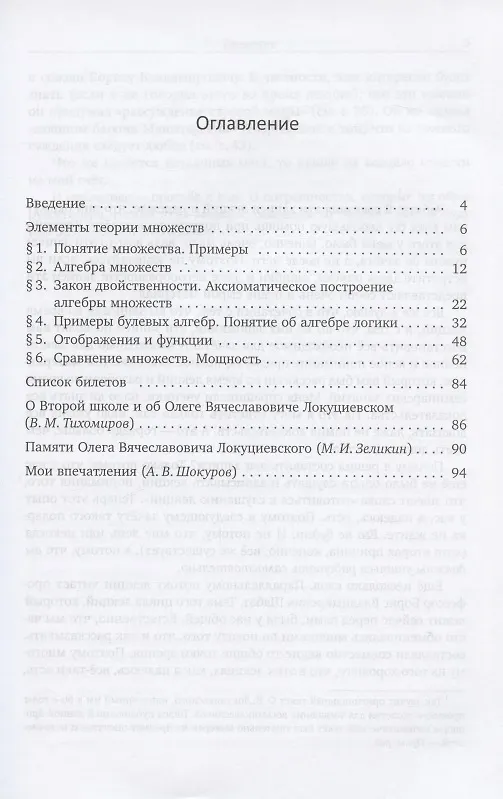 Книга Элементы теории множеств () — 2