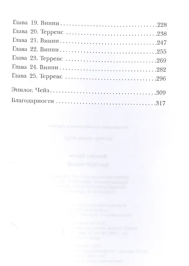Книга Настойчивый (Эллен Фоллен) — 3