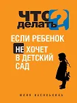 Психология. Решебник для родителей (обложка)