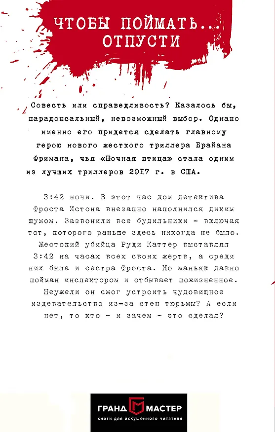 Книга Голос внутри меня (Брайан Фриман) — 2