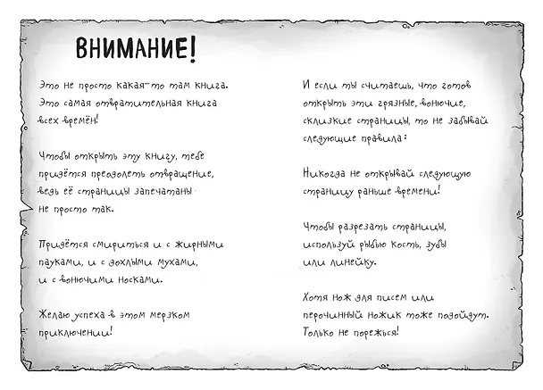 Книга Самая противная книга всех времен (Ульф Бланк) — 10
