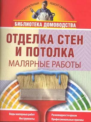 Отделка стен и потолка. Малярные работы. — 2229449 — 1