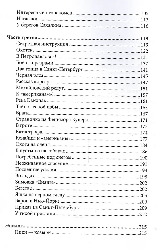 Книга Коронка в пиках до валета () — 5