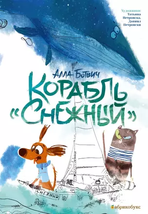 Корабль "Снежный" — 2972922 — 1