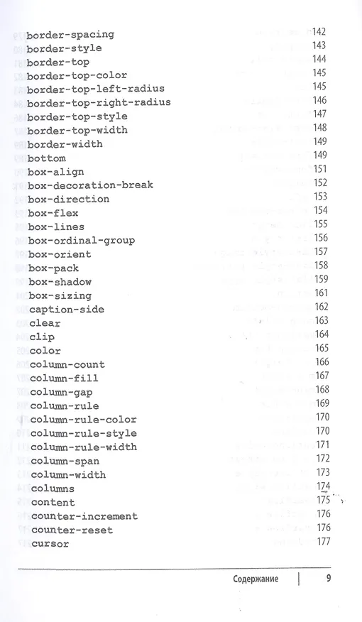 Книга CSS. Карманный справочник, 4-е издание (Эрик Мейер) — 6