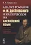 Анализ романов Ф.М.Достоевского и их переводов на английский язык. Основные параметры действительности — 2717227 — 1