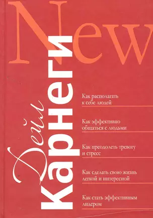 Как располагать к себе людей: Как эффективно общаться с людьми: Как преодолеть тревогу и стресс: как сделать свою жизнь лёгкой и интересной: Как стать — 7264094 — 1