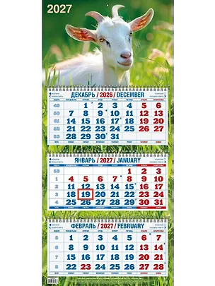 Календарь квартальный 2027г 310*680 "Год Козы. Вид 1" настенный, трёхблочный, спираль 3169732