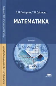 Математика. Учебник