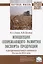 Концепция опережающего развития экспорта продукции агропромышленного комплекса России до 2024 года. Монография — 2795211 — 1