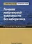 Лечение никотиновой зависимости без набора веса. Руководство терапевта — 2879672 — 1