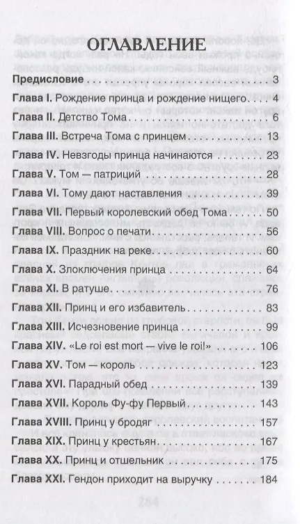 Книга Принц и нищий: повесть (Марк Твен) — 2