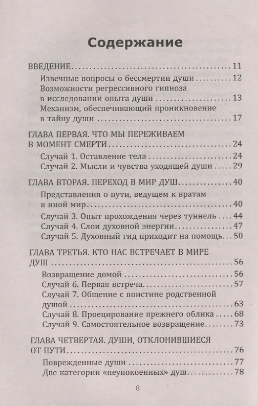 Книга Жизнь после смерти (Джон Хьюстон) — 2