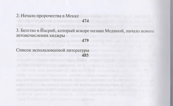 Книга Мухаммед (Чингиз Гусейнов) — 7