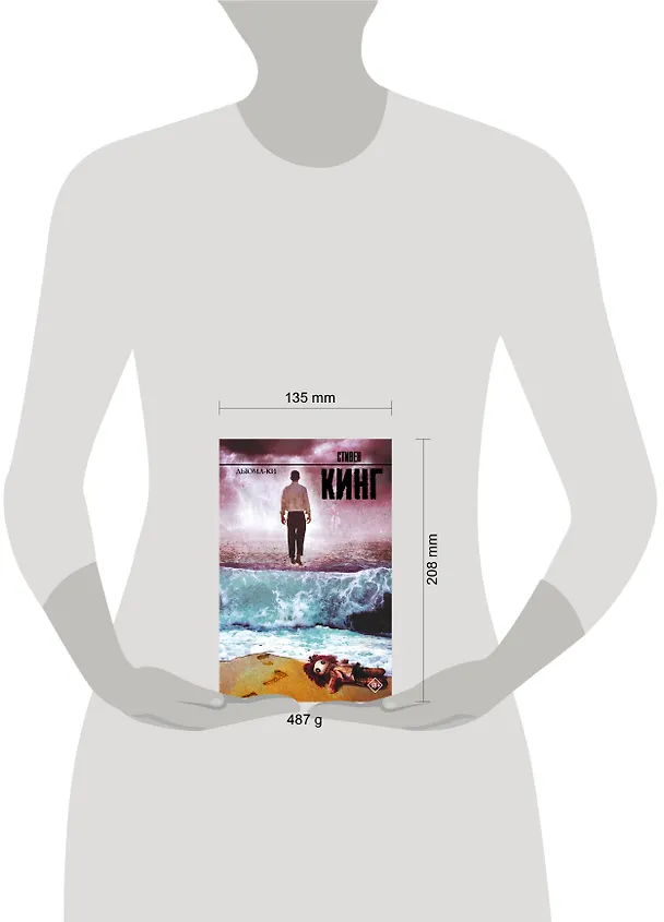 Книга Дьюма-Ки: роман (Стивен Кинг) — 5