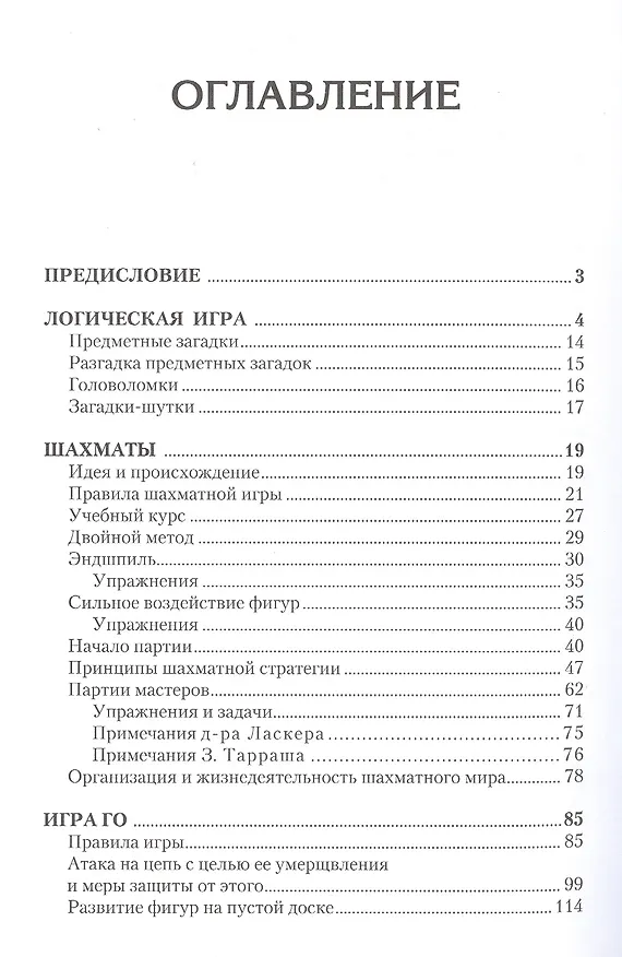 Книга Настольные игры и математические задачи (Эмануил Ласкер) — 2