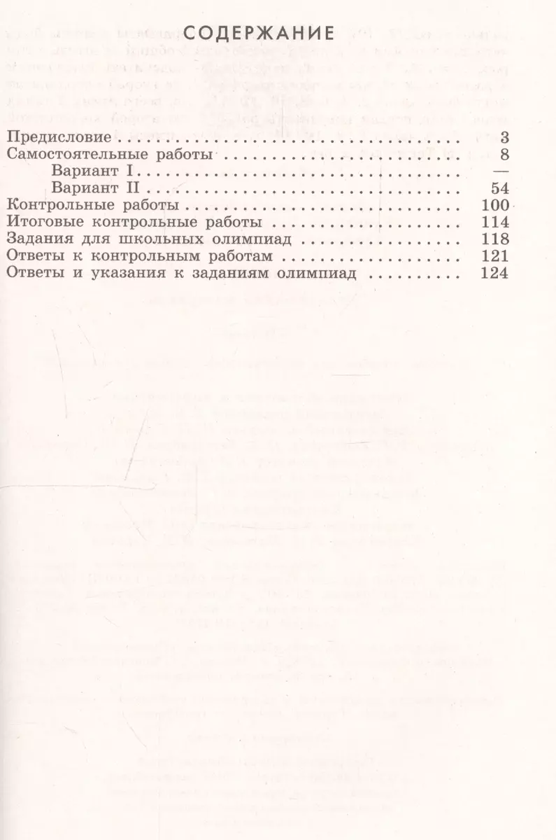 Алгебра. 7 класс. Дидактические материалы (Леонид Звавич, Людмила  Кузнецова, Светлана Суворова) - купить книгу с доставкой в  интернет-магазине «Читай-город». ISBN: 978-5-09-070971-2