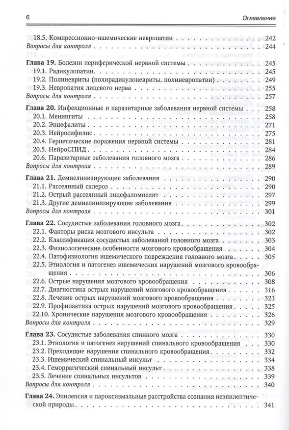 Книга Нервные болезни (Мирослав Одинак) — 5