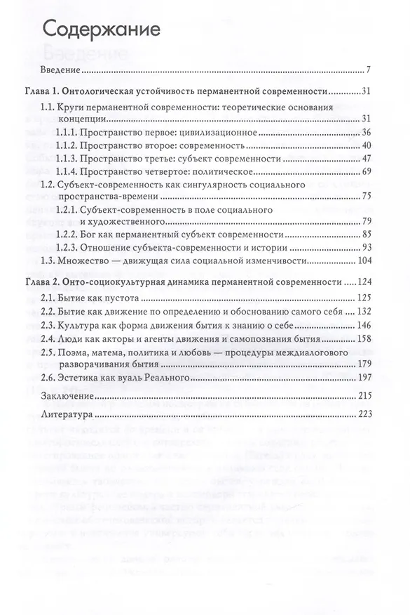 Книга Перманентная современность и динамика культуры (Ярослав Мальцев) — 3