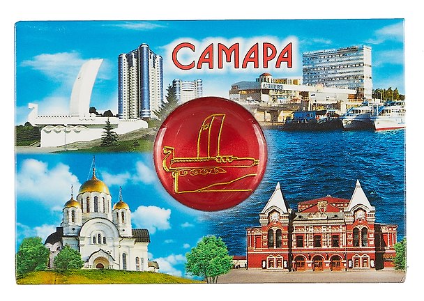 Магнит мет.пл. вст.диск Самара.Речной вокзал.Коллаж (цв.красный) (02-3-55K12-55R) 3050015 — 1
