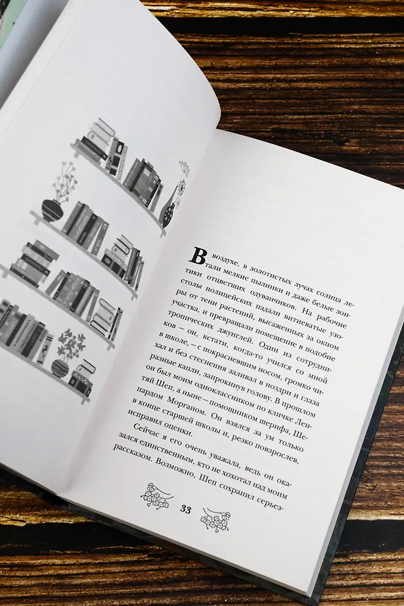 Книга Убийство между строк (Грета Фогель) — 12