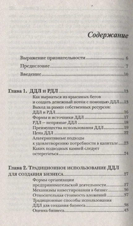 Книга Деньги других людей (Майкл Лектер) — 2