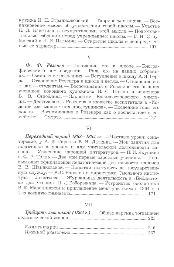 Книга Из истории моего учительства. Как я сделался учителем (1851–1864) (Виктор Острогорский) — 3