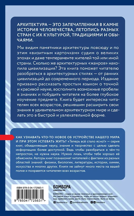 Книга Архитектура. Коротко о главном. Знания, которые не займут много места (Мария Цейтлина) — 2