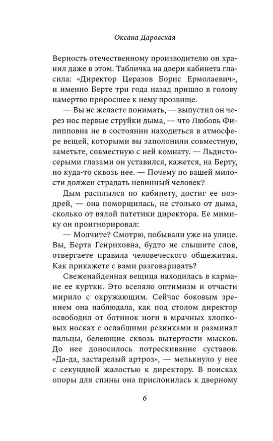 Книга Неоконченный танец (Оксана Даровская) — 13