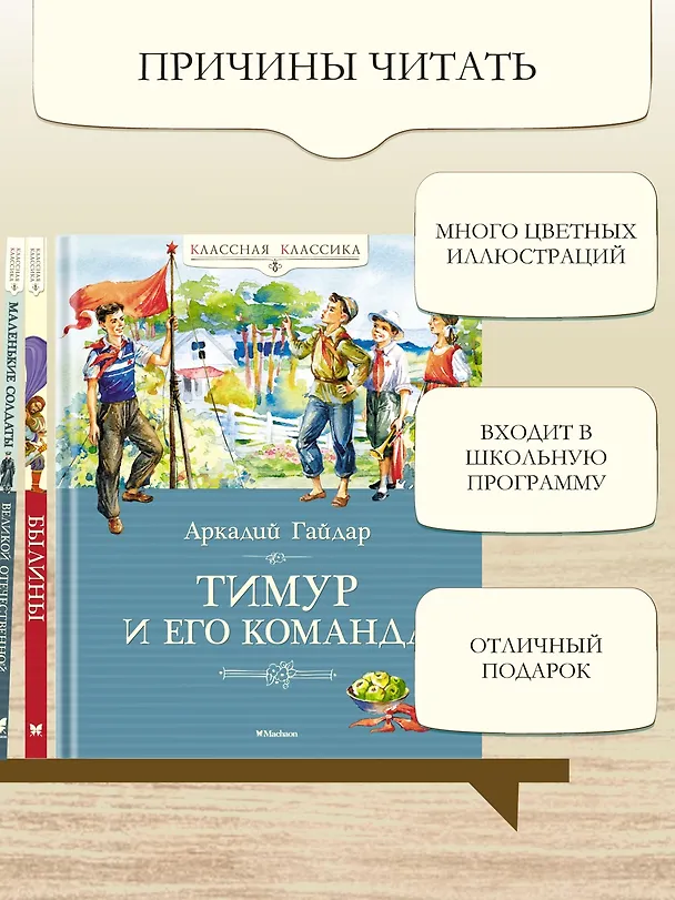 Книга Тимур и его команда (Аркадий Гайдар) — 7