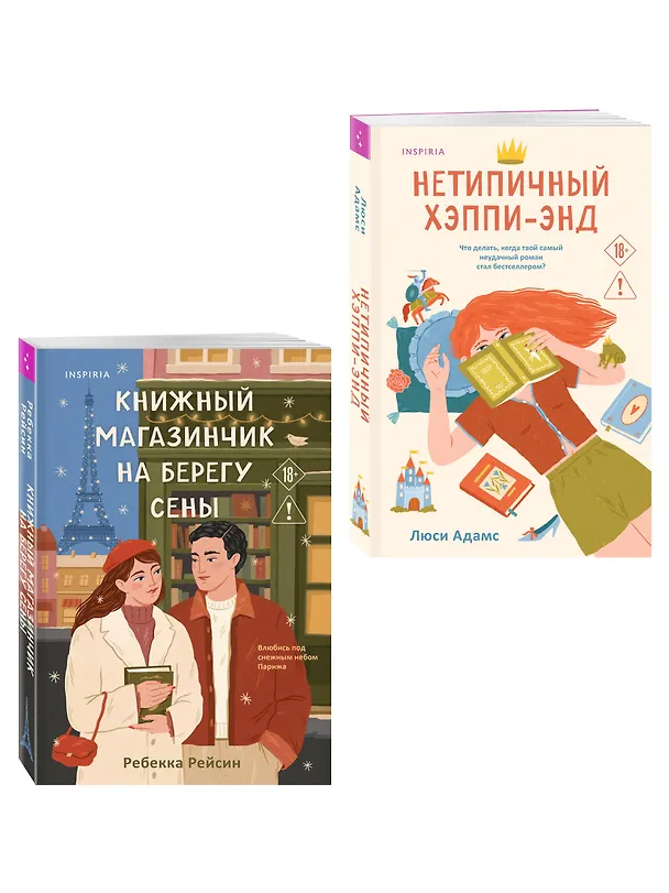Книга Комплект из 2-х книг: (Книжный магазинчик на берегу Сены + Нетипичный хэппи-энд) (Ребекка Рейсин, Люсинда Адамс) — 4