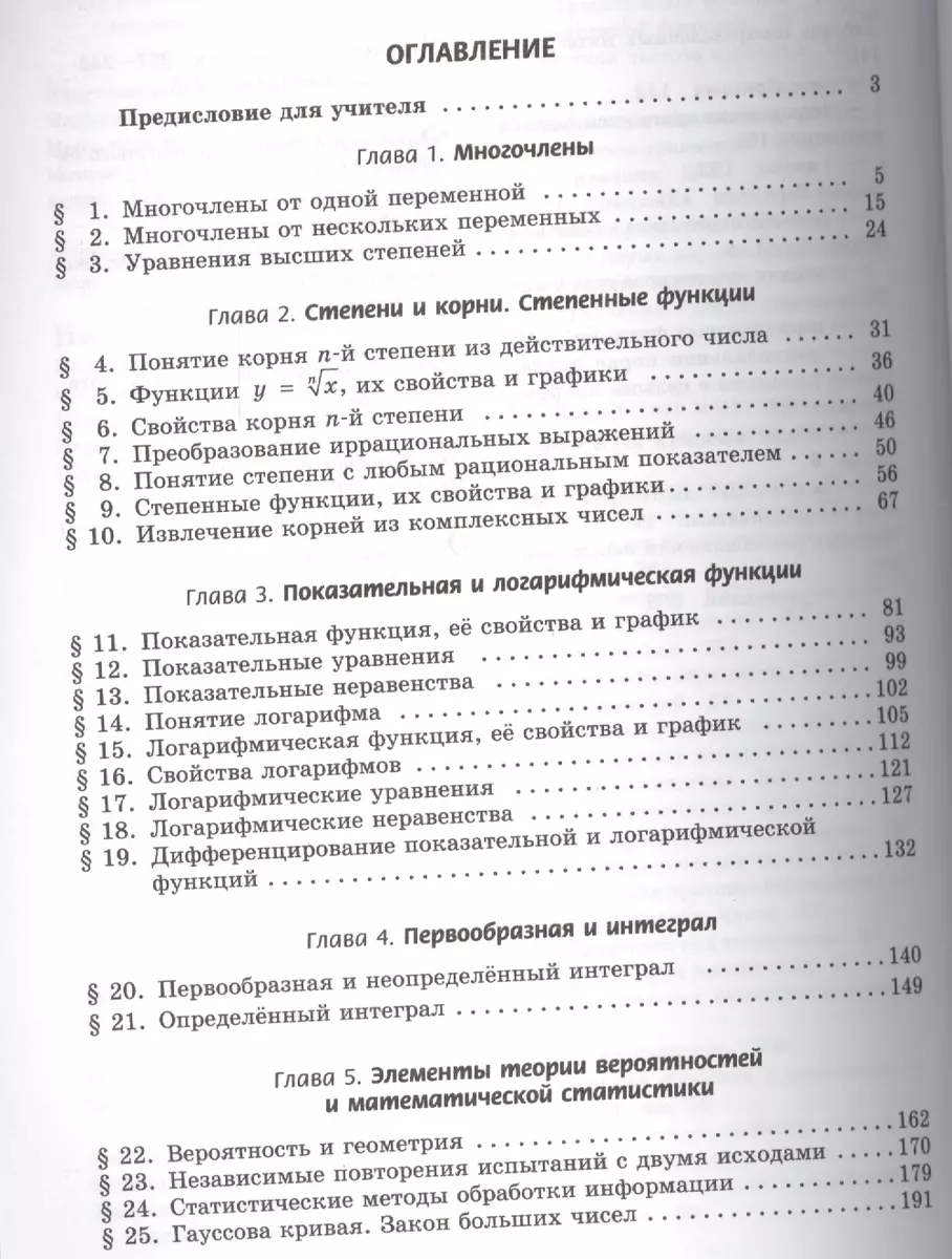 Алгебра и начала математического анализа. 11 класс. В двух частях. Часть 1.  Учебник для учащихся общеобразовательных учреждений. Базовый и углубленный  уровни (комплект из 2 книг) (Александр Мордкович, Павел Семенов) - купить  книгу