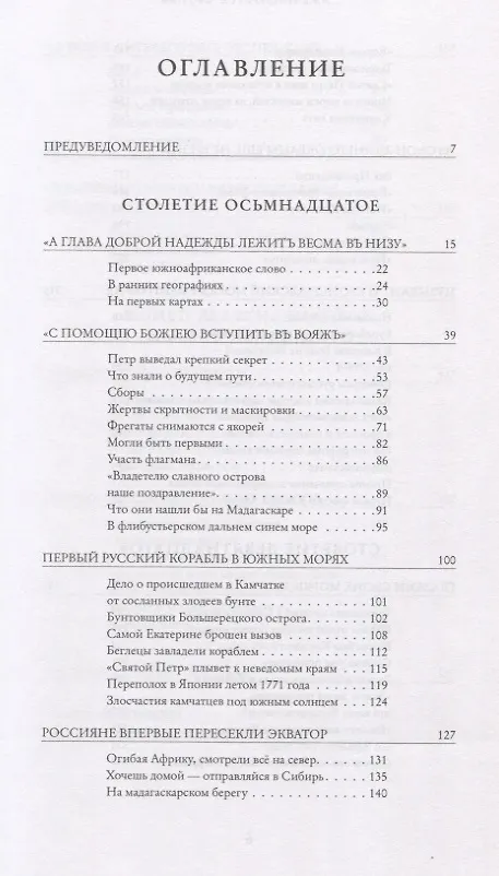 Книга Иже именуется Африка. Вести из русской старины (Аполлон Давидсон) — 2